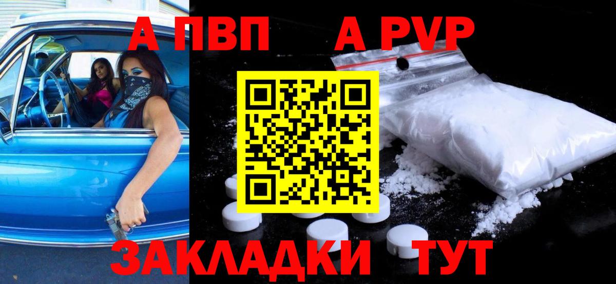 A-PVP крисы CK Сызрань