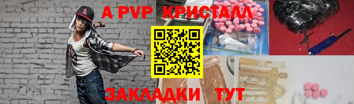 Alpha-PVP Crystall  А ПВП VHQ  Вход с VPN  Сызрань 