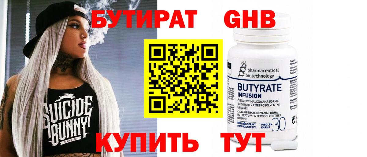 Бутират  Бутират GHB  Вход с VPN  Сызрань 