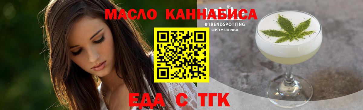 Еда ТГК марихуана  Вход с VPN  Сызрань 