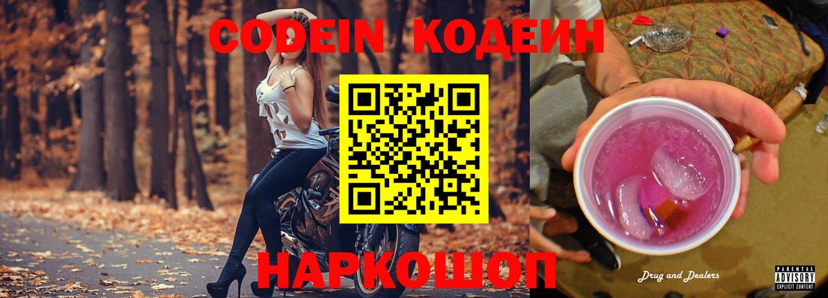 Сызрань  Кодеиновый сироп Lean напиток Lean (лин)  Вход с VPN  Кодеиновый сироп Lean напиток Lean (лин) 