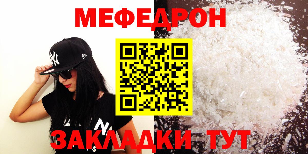 Меф мяу мяу мука Сызрань