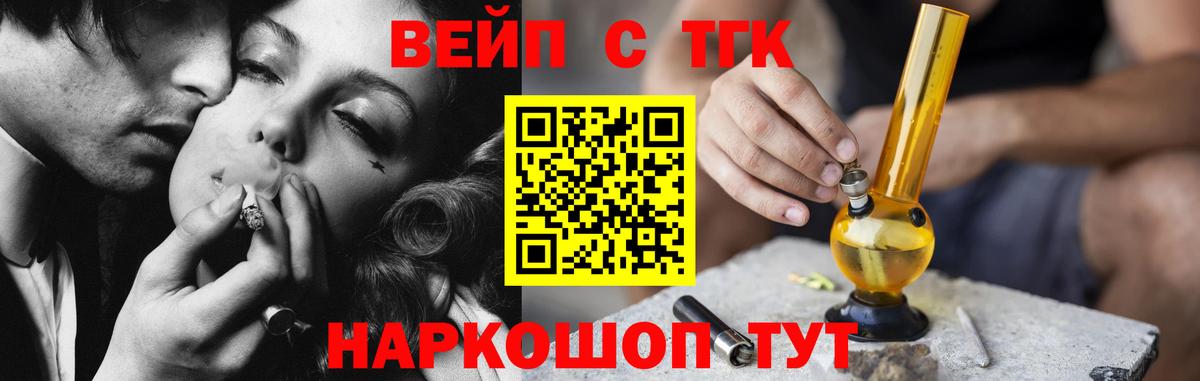 ТГК вейп с тгк Сызрань
